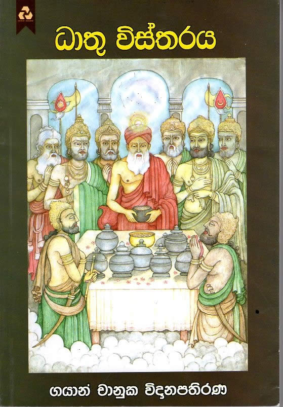 Dathu Wistharaya